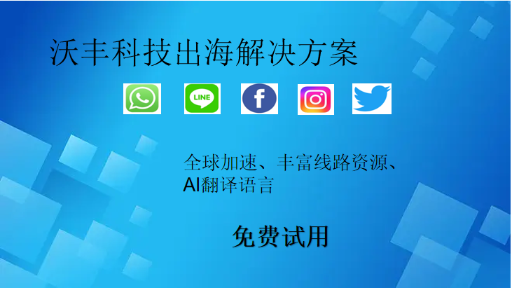 跨境出海客户服务系统评估