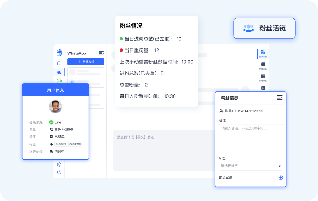 独角兽SCRM粉丝活链绑定入粉数据，粉丝信息