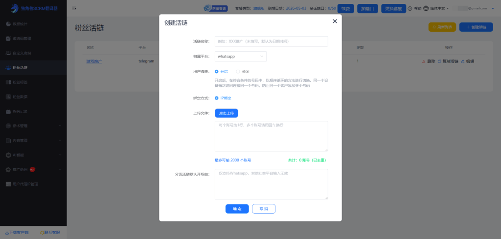 独角兽分流活链