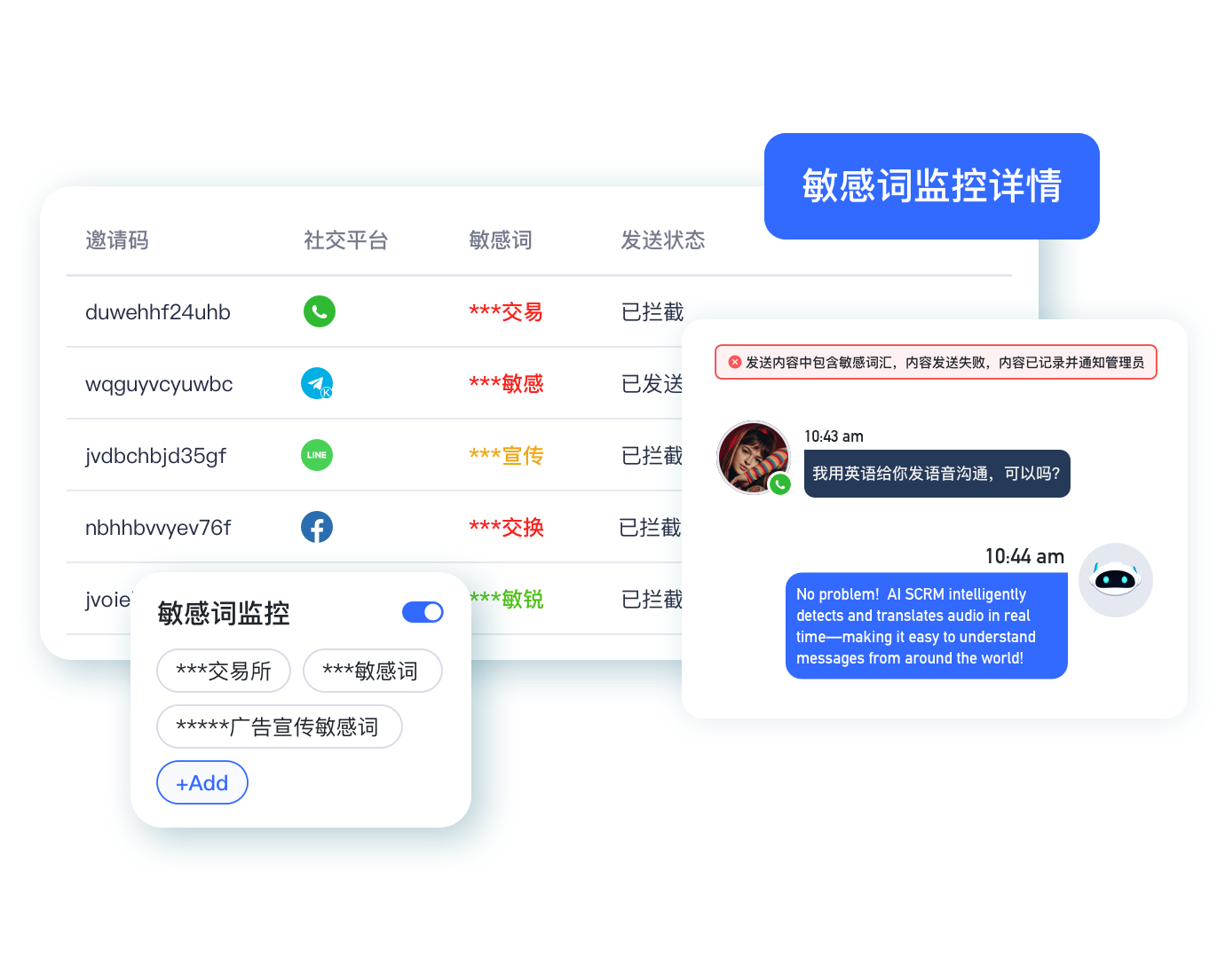 独角兽SCRM风控系统，支持聊天监控和敏感词监控，有效防止客源流失