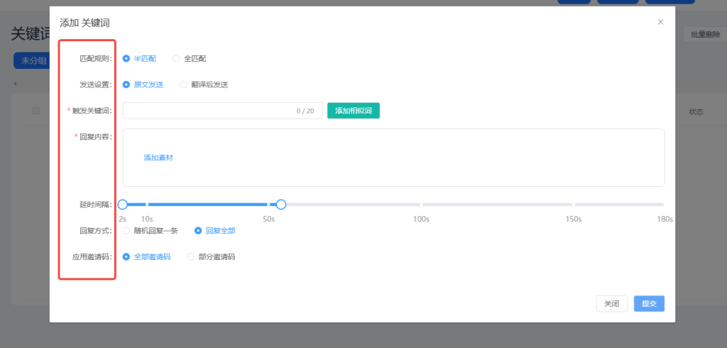 独角兽SCRM后台设置关键词自动回复