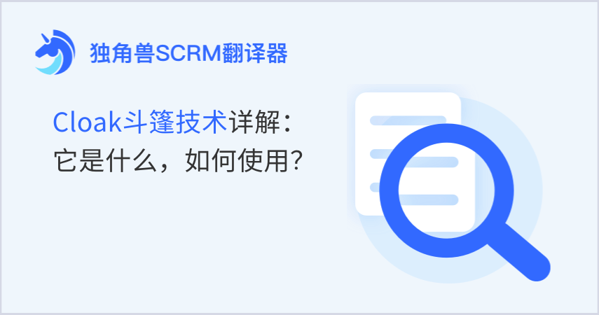 Cloak斗篷技术详解：它是什么，如何使用？