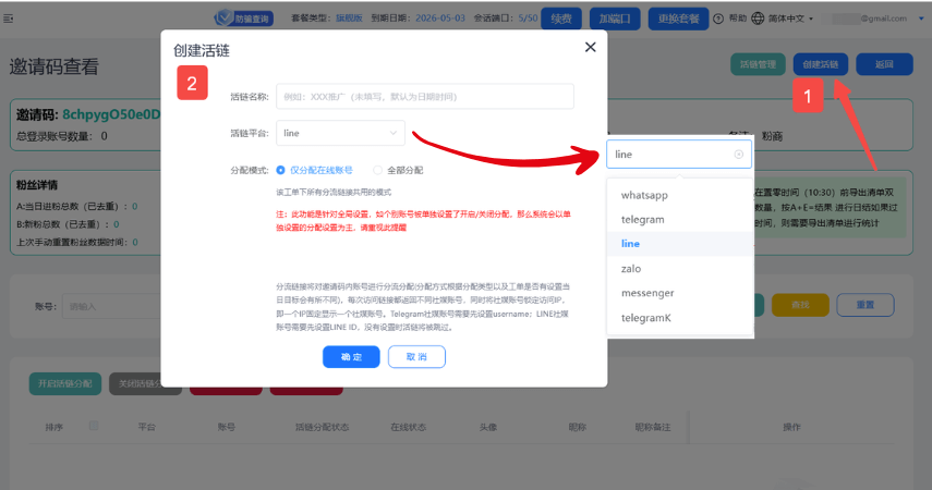 在独角兽SCRM后台创建分流活链