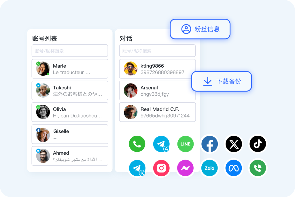 独角兽SCRM支持邀请码开启聊天备份，客户端登陆的平台社交账号自动上传聊天消息备份。
