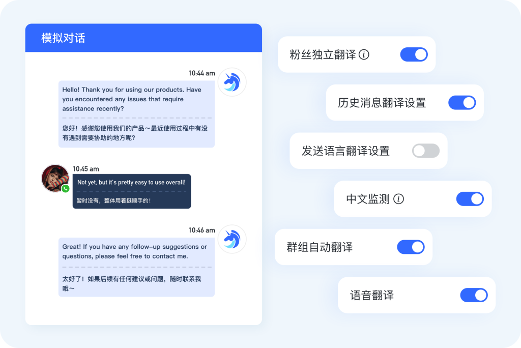 独角兽SCRM翻译设置，支持群组自动翻译、语音翻译，中文检测有效减少误发
